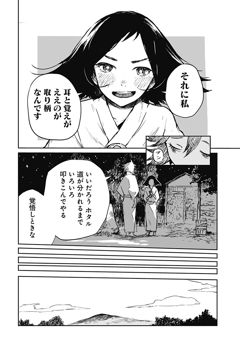 Goze Hotaru - Chapter 14 - Page 8